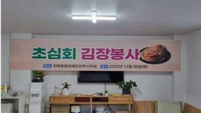 22. 12. 8. 초심회와 사랑의 김장나눔