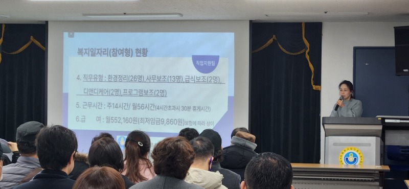 20240103_장애인일자리사업(참여형)사업안내및실무자간담회_02.jpg