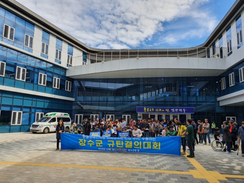 2019년 장수군규탄결의대회.jpg