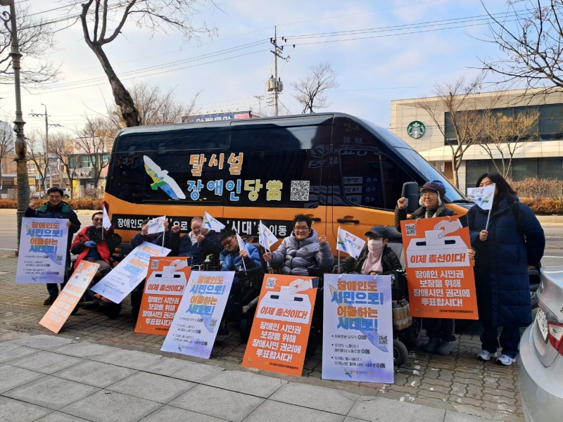 20240129_탈시설장애인당 유세_01.jpg