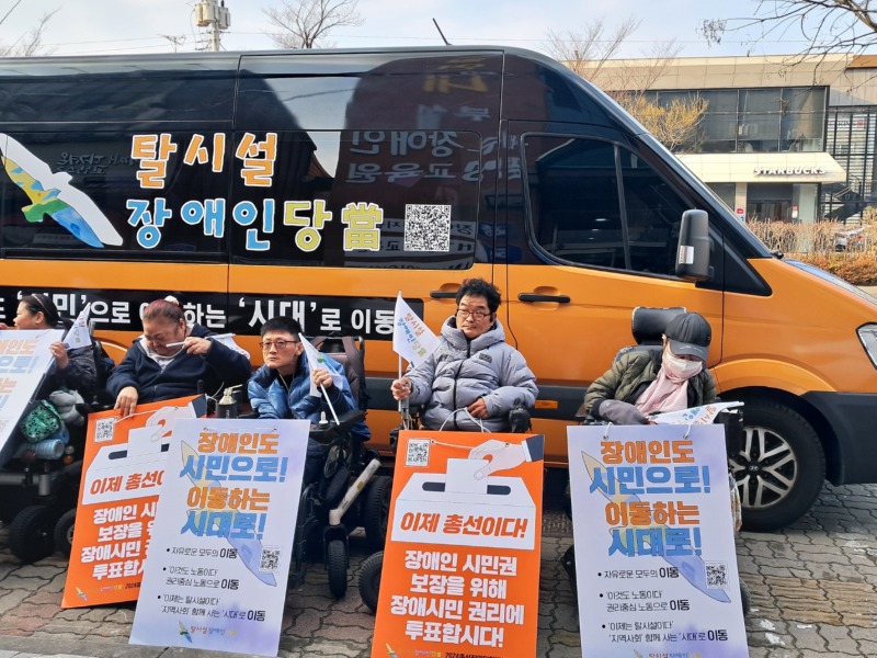 20240129_탈시설장애인당 유세_04.jpg