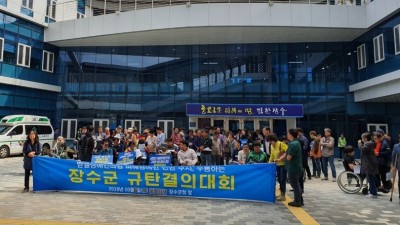 2019년 장수군규탄결의대회