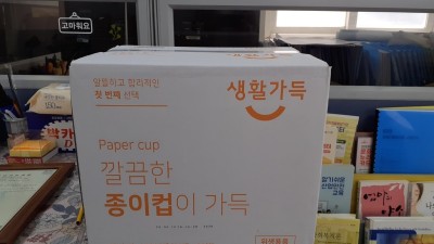 회원님깨서 종이컵을 후원해주셨습니다. 감사합니다~