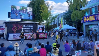 '9.28 윤석열 퇴진 전북도민 결의대회'