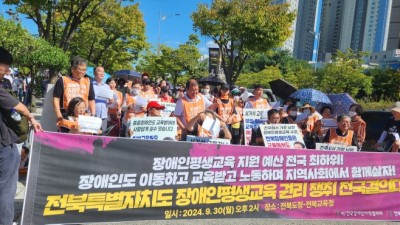 전북자치도 장애인평생교육 권리 쟁취 전국결의대회