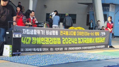 자립생활위기 비상행동 전국동시다발 다이인(Die-in) 행동 : 전북