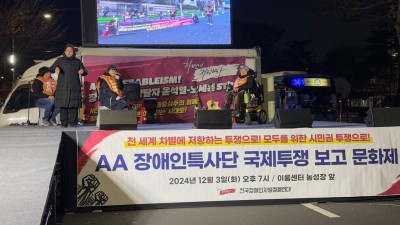 2024세계장애인의날 결의대회