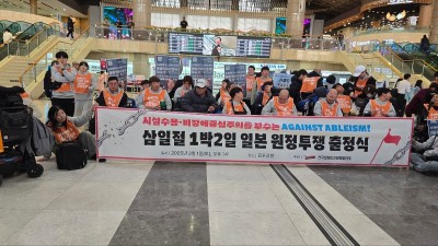 2025년 삼일절 1박2일 일본 원정투쟁