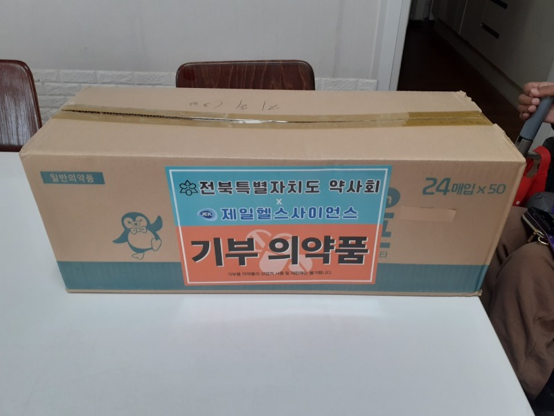 KakaoTalk_20250408_중증센터(제일롱파스30박스).jpg