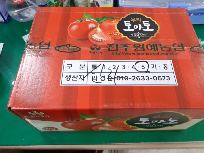 KakaoTalk_20250521_토마토(유복례).jpg