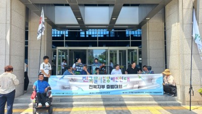 전북탈시설 장애인연대 전북지부 출범대회