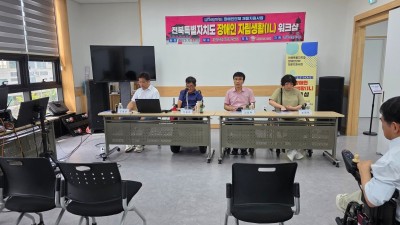 2025년 전북특별자치도 장애인 자립생활 워크샵..