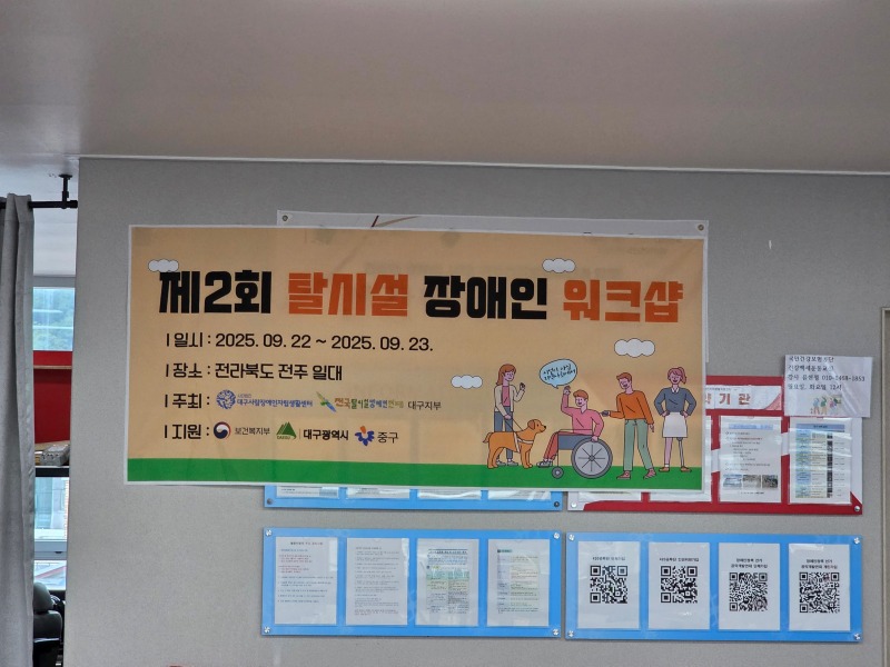 KakaoTalk_20250923_탈시설 장애인 워크샵1.jpg