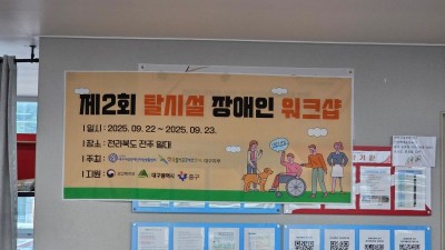 제2회 탈시설 장애인 워크샵