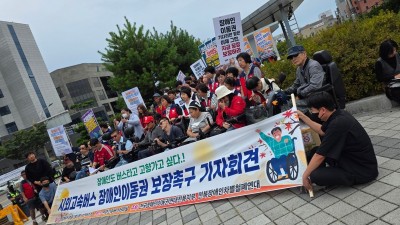 2025년 10월2일 시외고속버스 장애인이동권 보장촉구 기자회견..