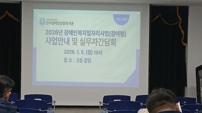 2026년 장애인복지일자리사업(참여형) (2026년1월05일)