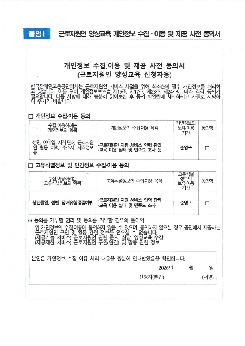 근로지원인 양성과정3.jpg